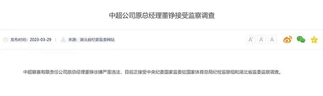 出手了，前足协主席于洪臣被查，中国足球崛起有望很快弯道超车！