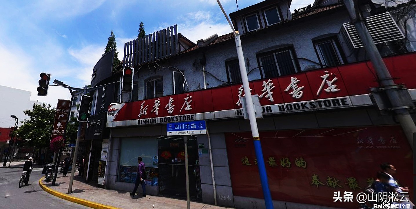 山阴路上千爱里，友爱岁月里的千千记忆