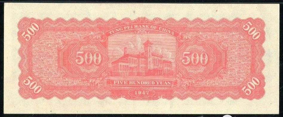 红色纸币·东北银行上的毛*东泽**肖像