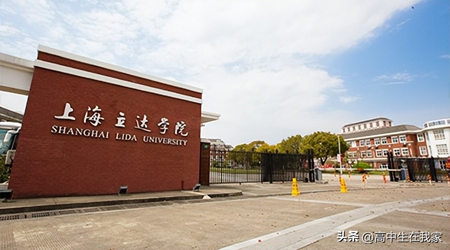 上海立达学院收费标准,上海立达学院录取分数线