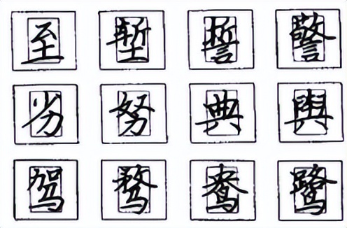 习字格和田字格区别,习字格是什么