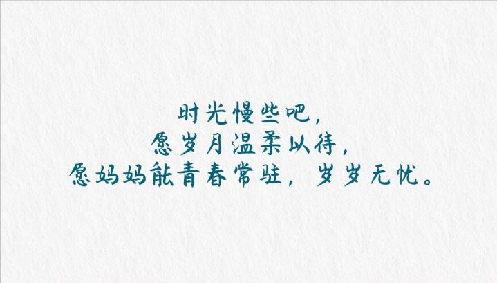 母亲节文案怎么写,母亲节文案图片