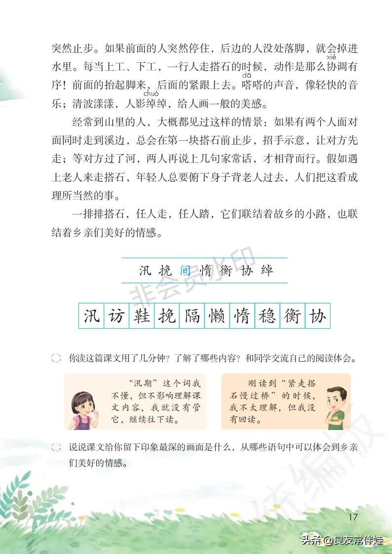 五年级上册语文电子课本,五年级上册语文教材分析