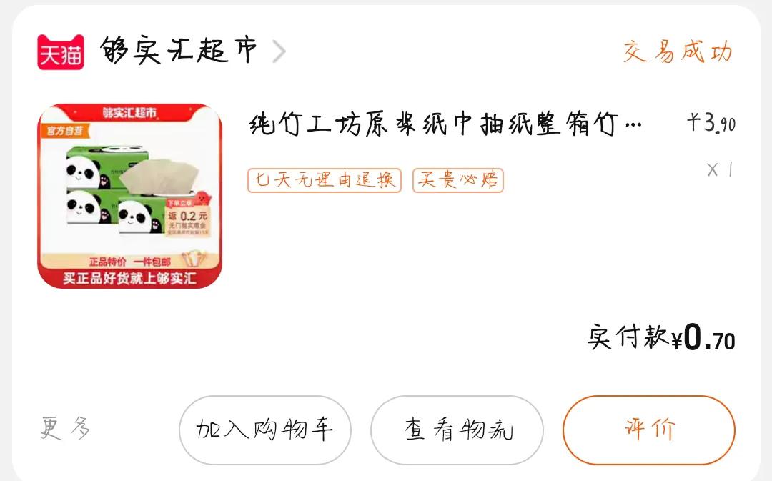 你有买过东西“不付钱吗？”那些年我薅过的羊毛，有的低至0元