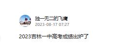 吉林一中2021高考大榜,吉林一中2021年高考大榜