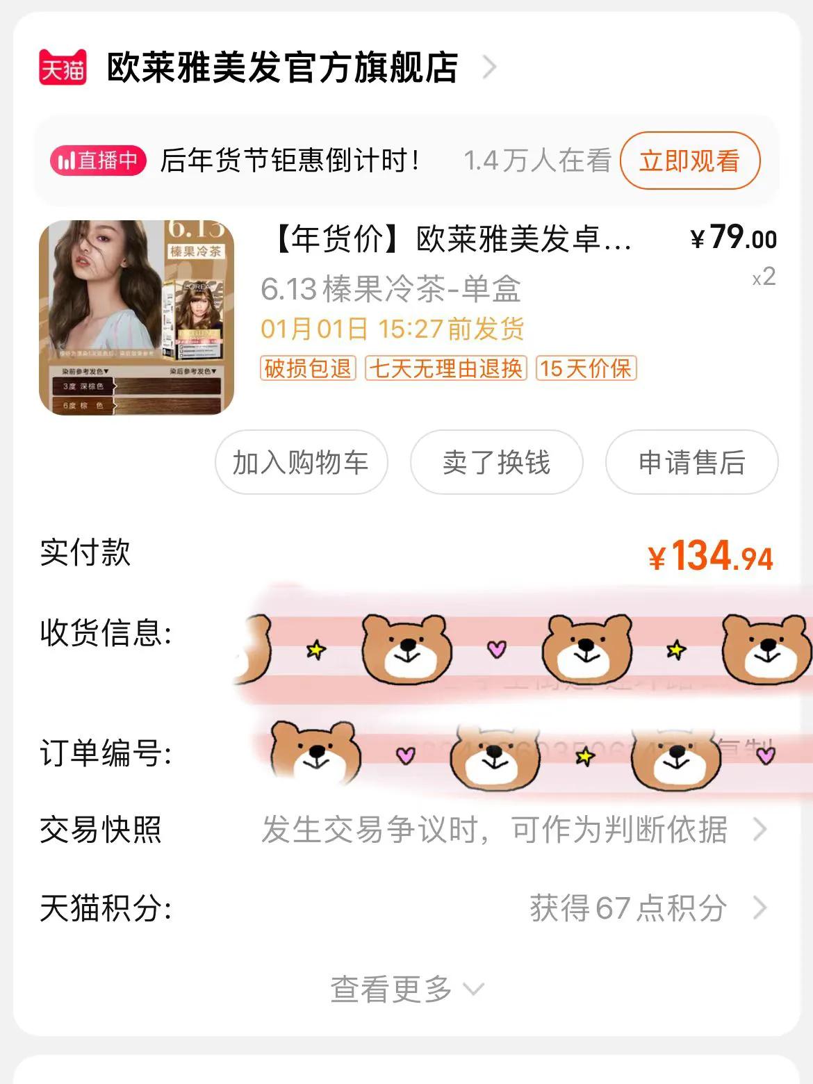 赵露思同款发色雾感冷棕,白鹿虞书欣赵露思同款发色