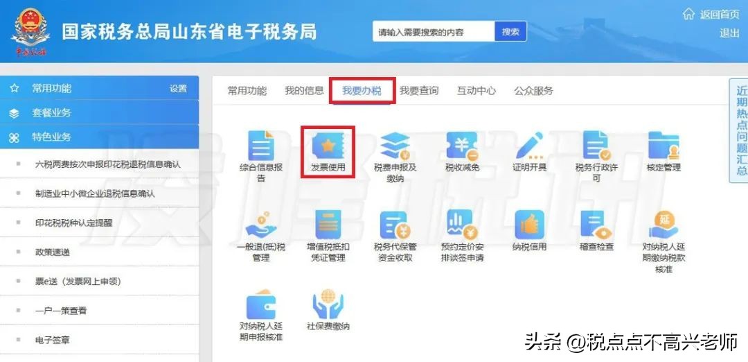 增值税专用发票票种核定,发票票种核定全套流程