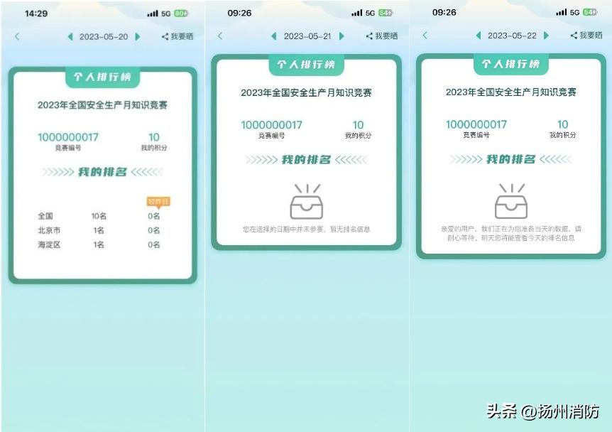 全民安全知识网络竞赛活动,安全应急管理平台知识竞赛