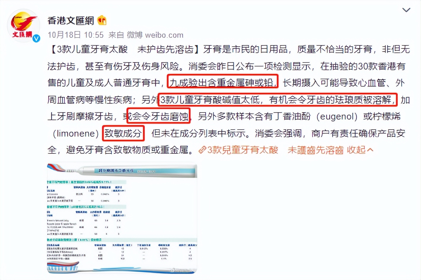 网红儿童牙膏6-12岁,儿童牙膏怎么选才放心