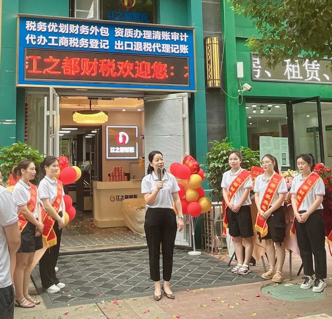 江之都财税优惠,江之都财税服务中心