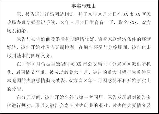 离婚起诉状怎么写女方出轨,离婚起诉状怎么写才能立案