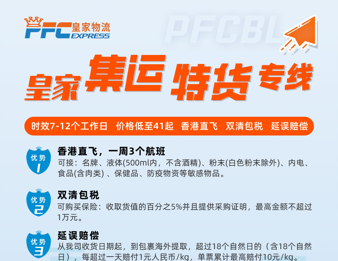 皇家物流专线推荐,皇家物流官方网站寄快递