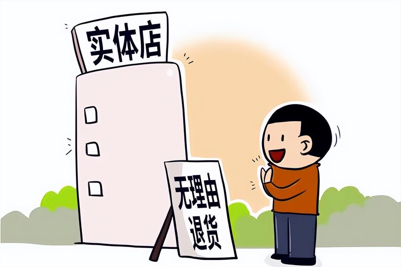 实体店手机7天无理由退货规则,实体店承诺七天无理由退货