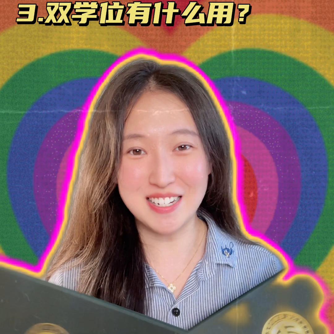 超干货🔥关于双学位不可不知的信息差!#学习方法