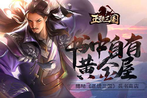 正统三国360版本