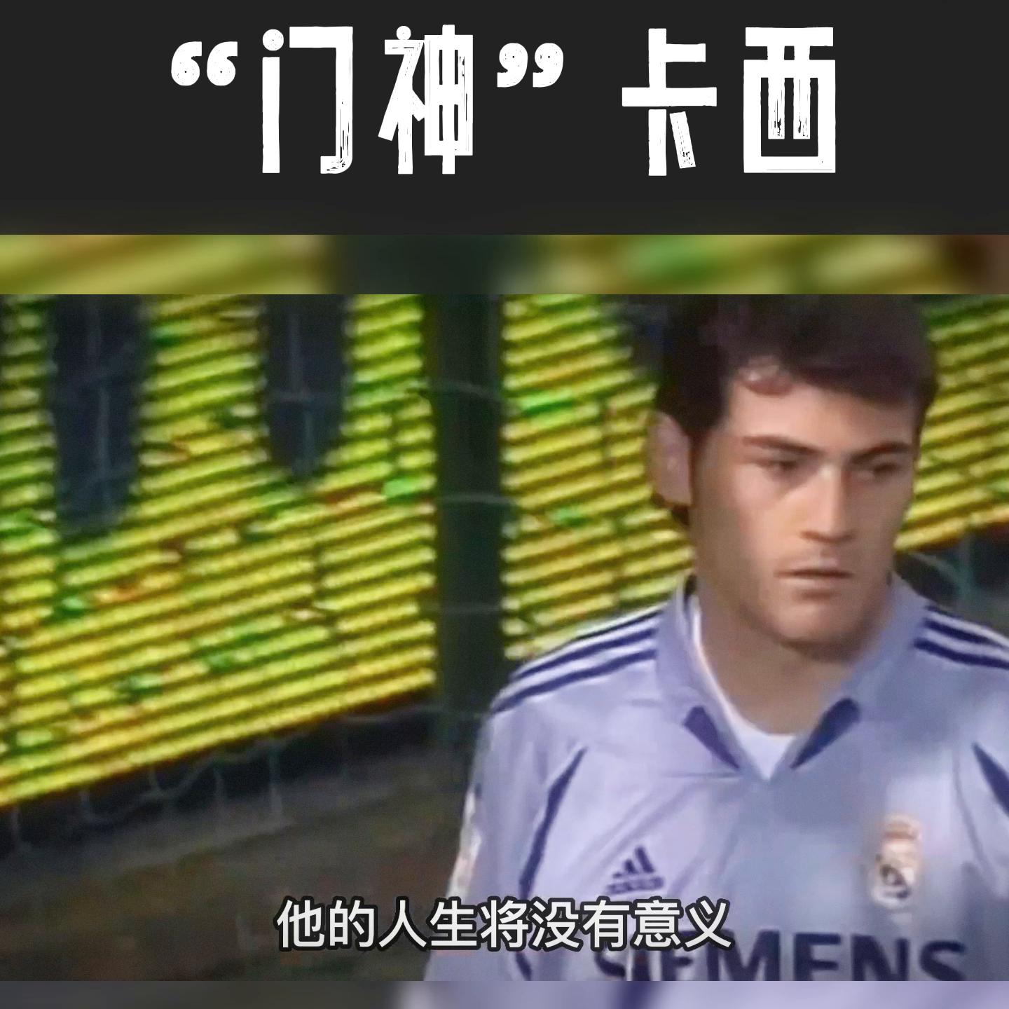 门神足球热血扑救,门神足球日本