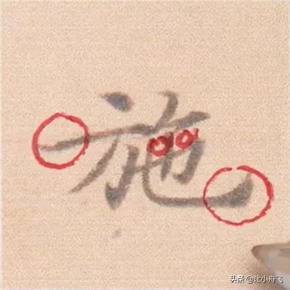 好看的字有什么共同特点,好看的字与书法