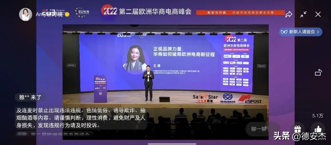 王晟：正视品牌力量，华商如何*局破**欧洲电商新征程