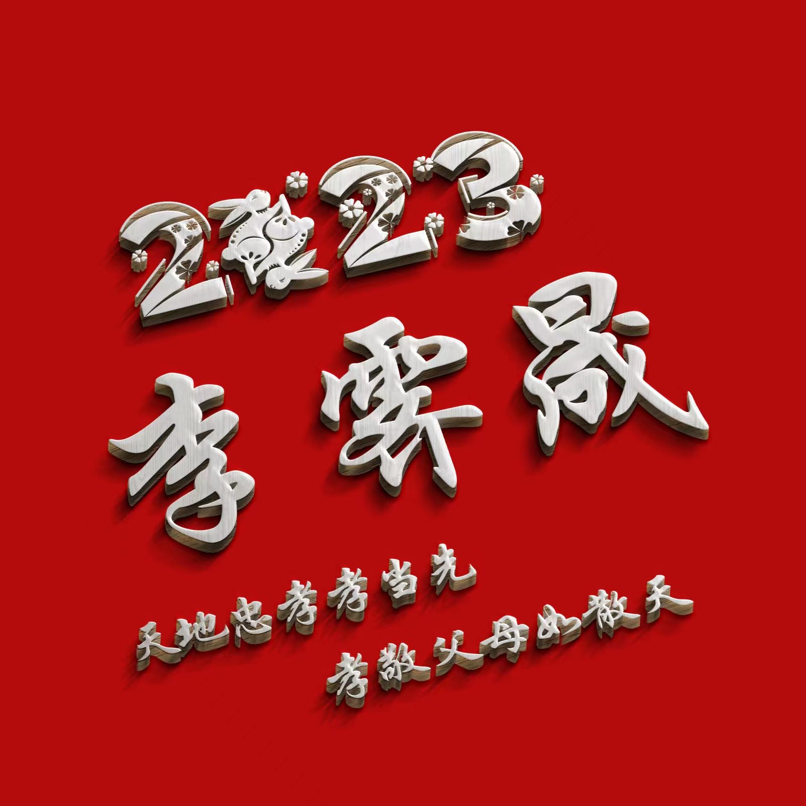 2023兔年吉祥微信头像唯美可爱,2023兔年吉祥微信头像唯美好看