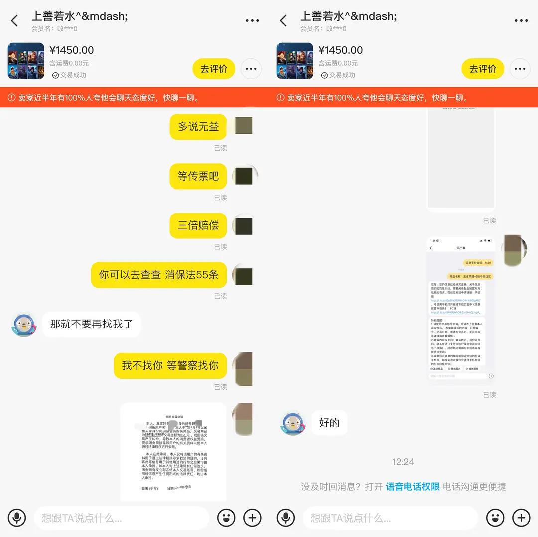 闲鱼被买家骗怎么让平台追回,闲鱼说退100诱导确认收货