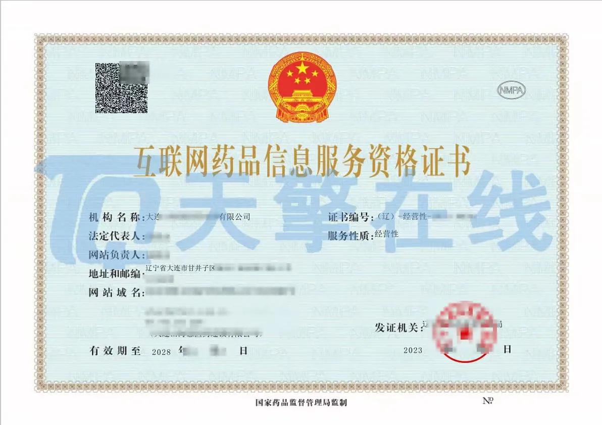 山东互联网药品信息服务许可证,网络药品经营许可证申请条件