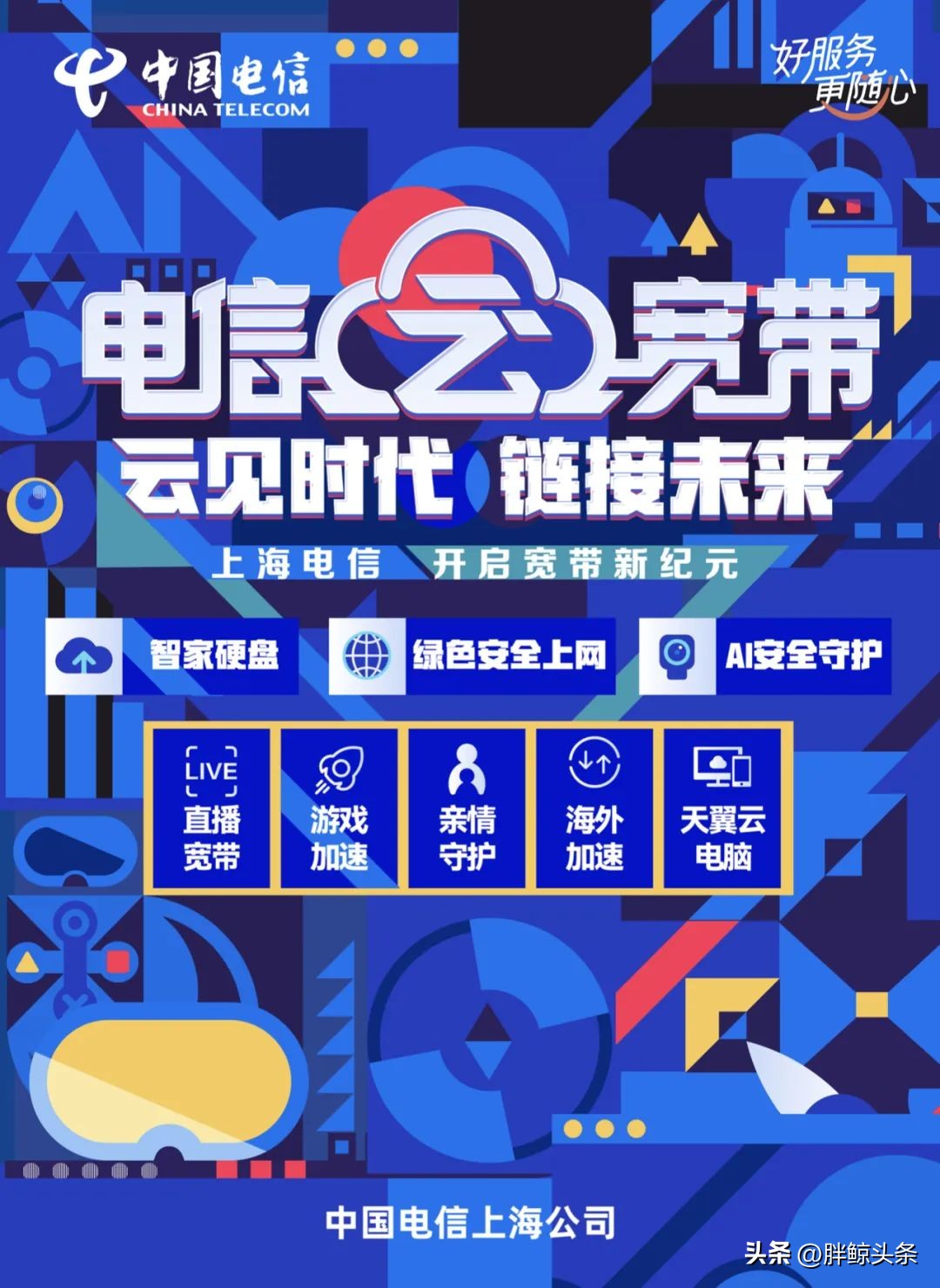 上海电信发布云宽带重新定义宽带,电信云网产品如何发展