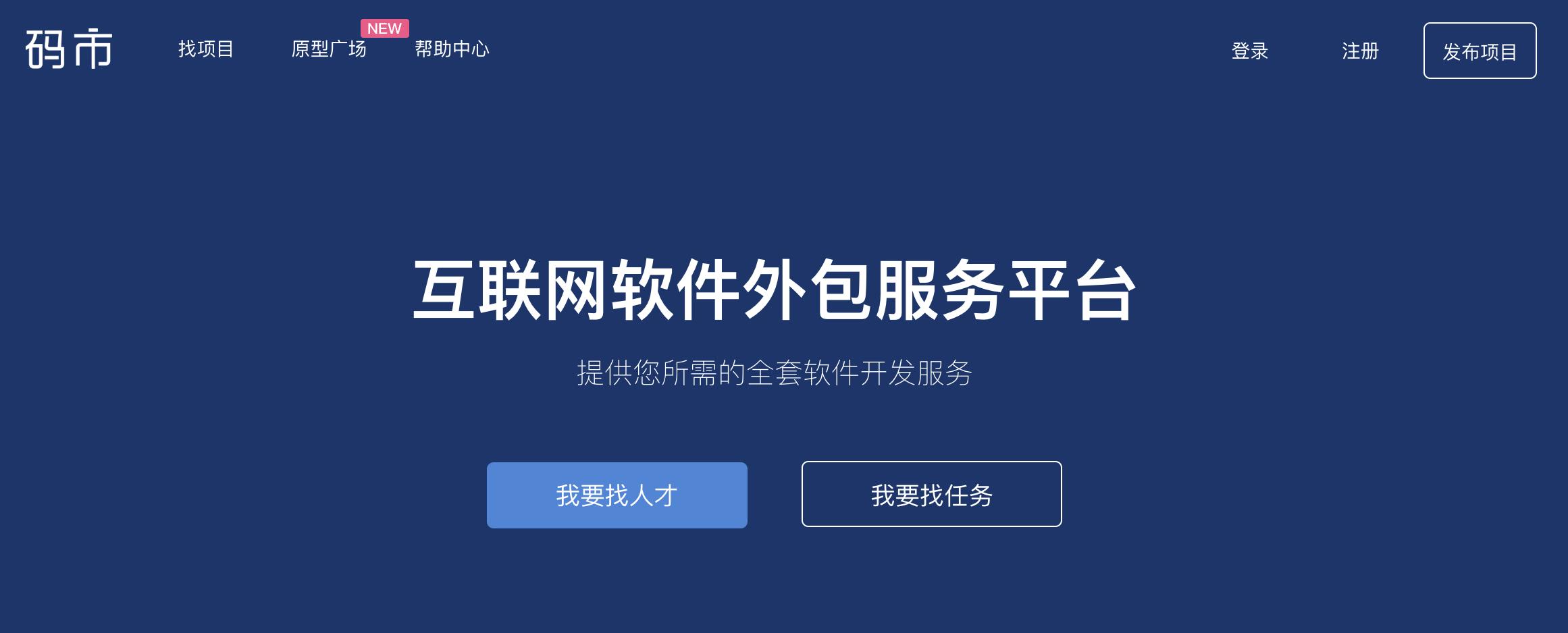 适合新手程序员接私单的网站,程序员必须知道的8个接私活网站