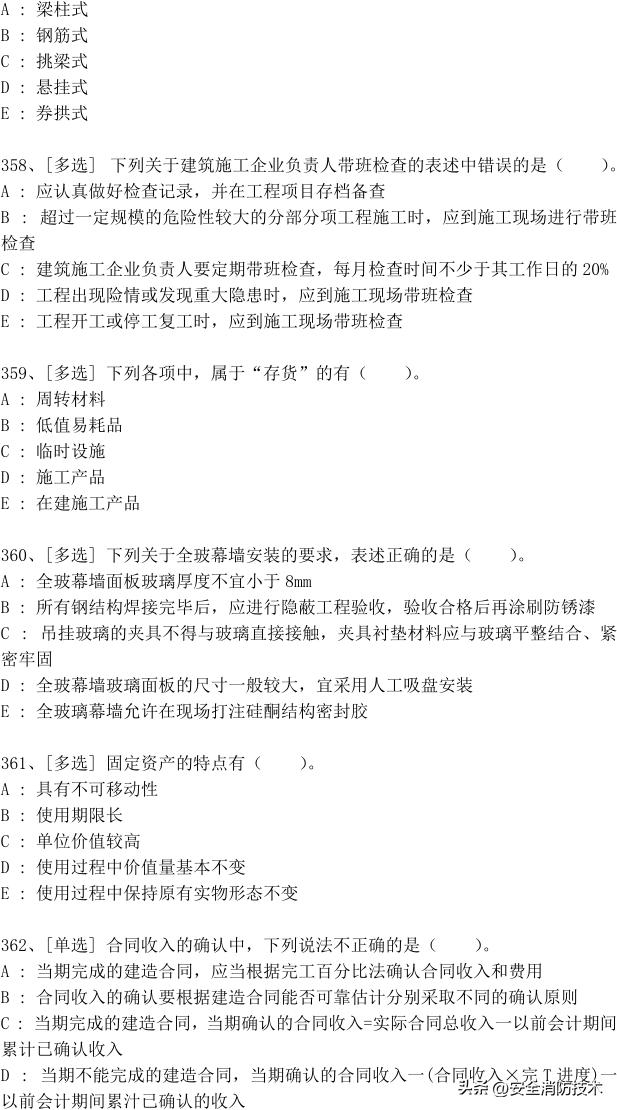 2023年一级建造师688道真题集练习题库
