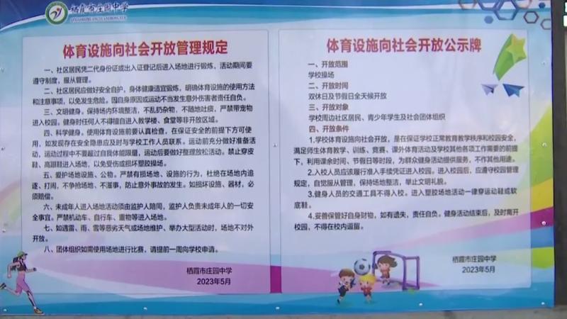 【问政追踪】让有限的场馆资源更好地惠及全民健身