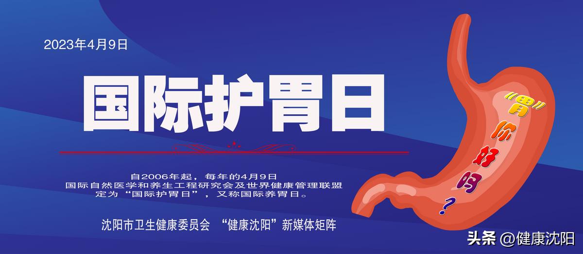 护胃健康从胃镜检查开始,国际护胃日浅表性胃炎