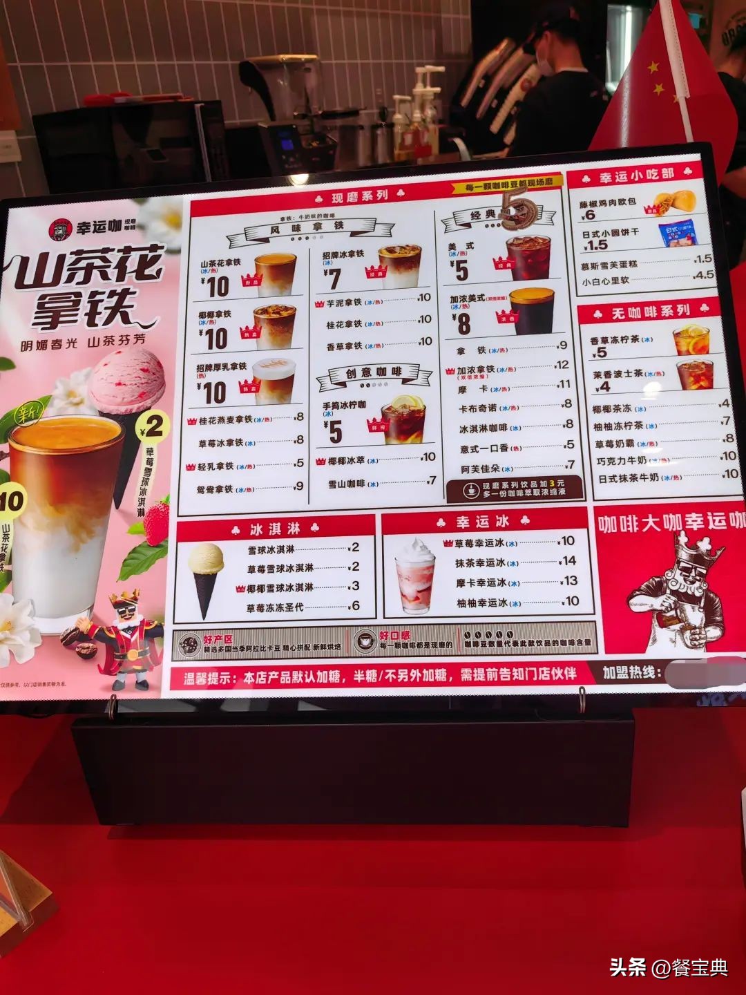 幸运咖蜜雪冰城联名视频,蜜雪冰城极拉图和幸运咖