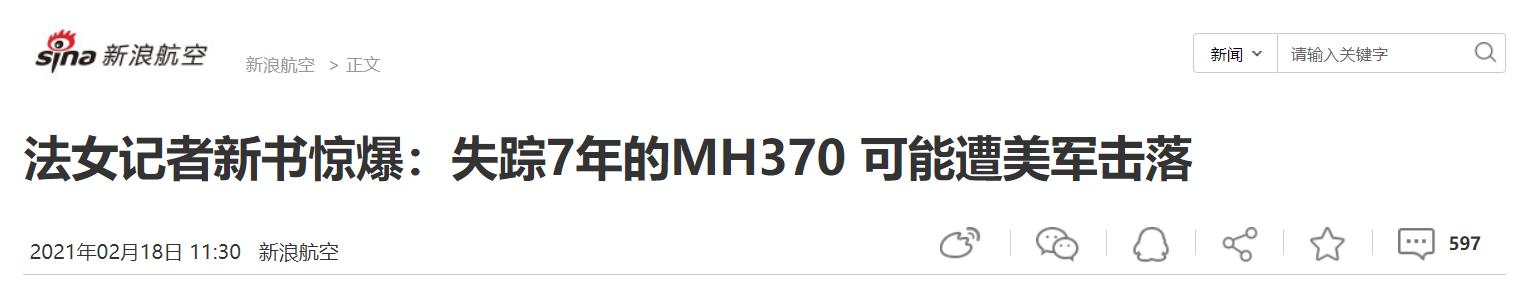 马航mh370为什么被击落,马航mh370起落架残骸被发现