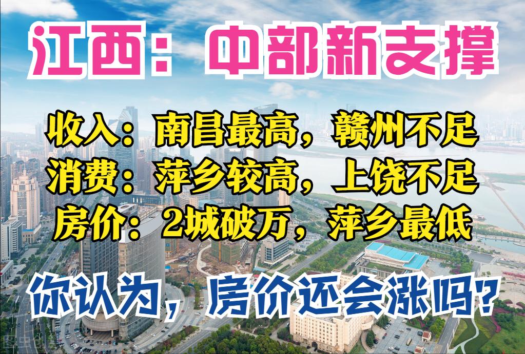 江西萍乡2020房价下跌名单,江西萍乡房价上涨还是下跌