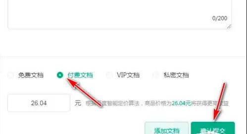 百度网盘怎样设置成收费文件,百度网盘如何上传付费文档