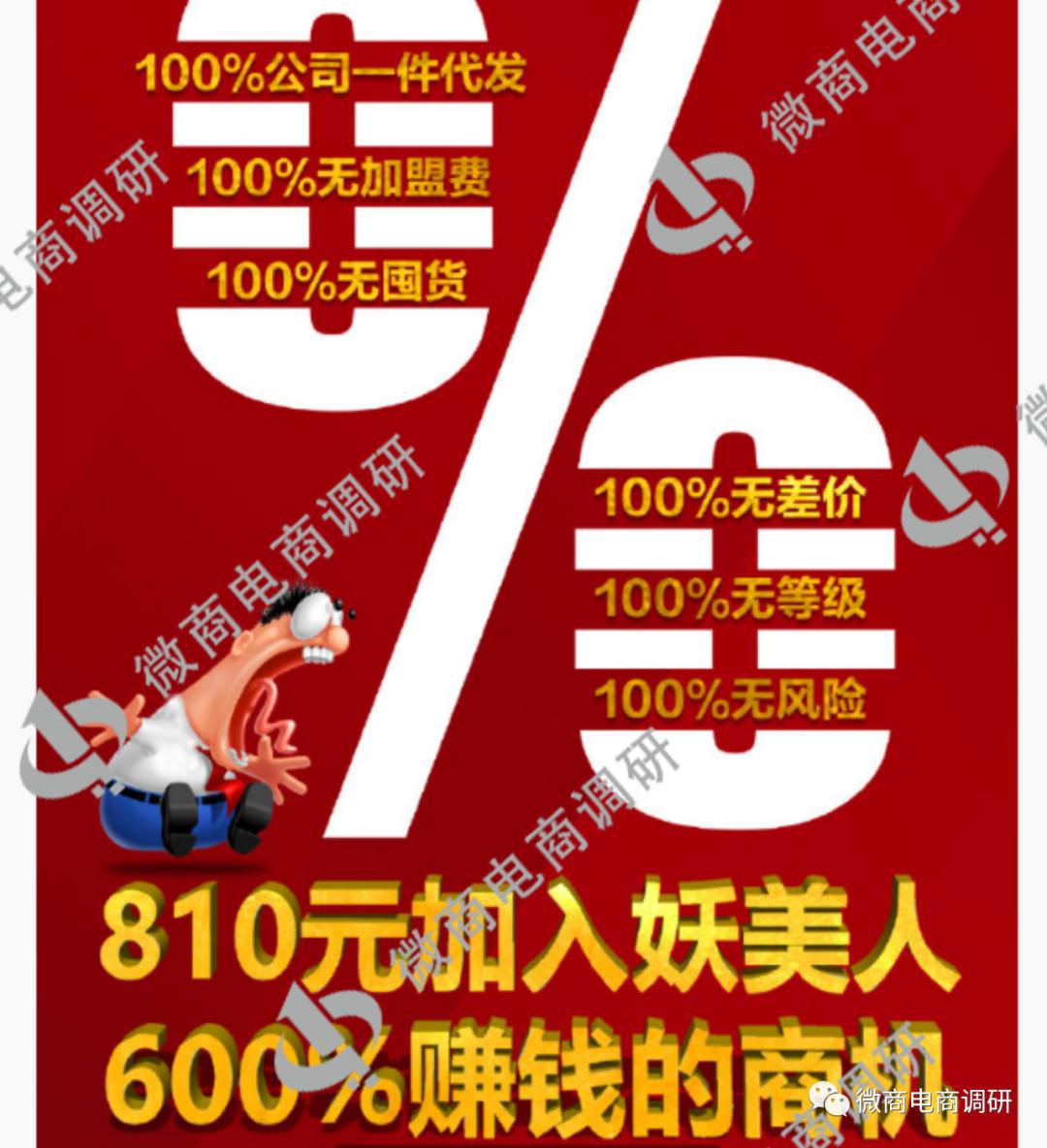 妖美人产品的说明书,妖美人微商是真的吗