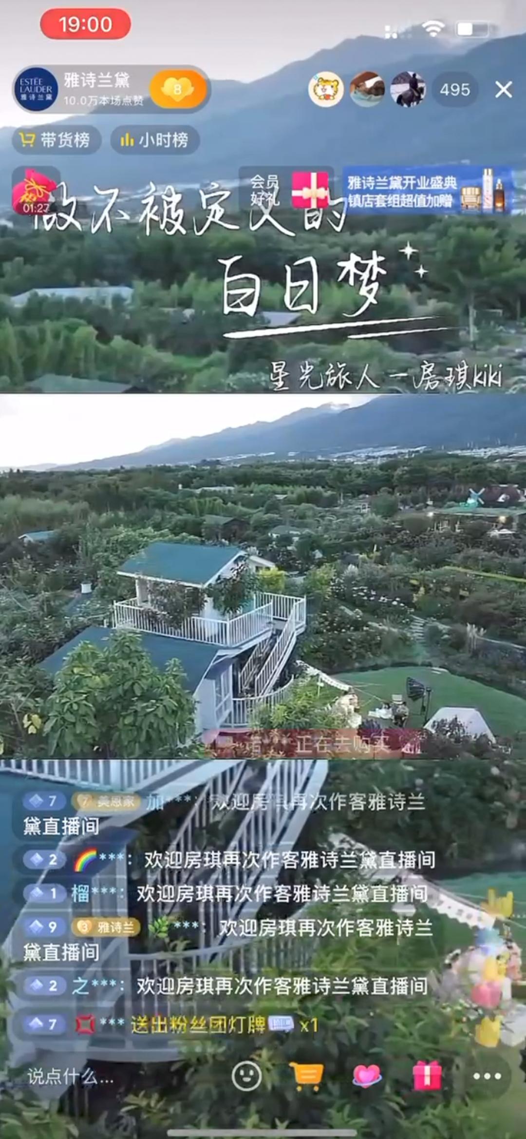 抖音电商雅诗兰黛,雅诗兰黛抖音推广策略