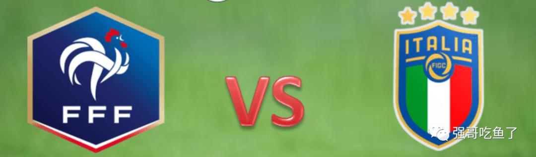 「强哥吃鱼了」欧青U21：法国VS意大利