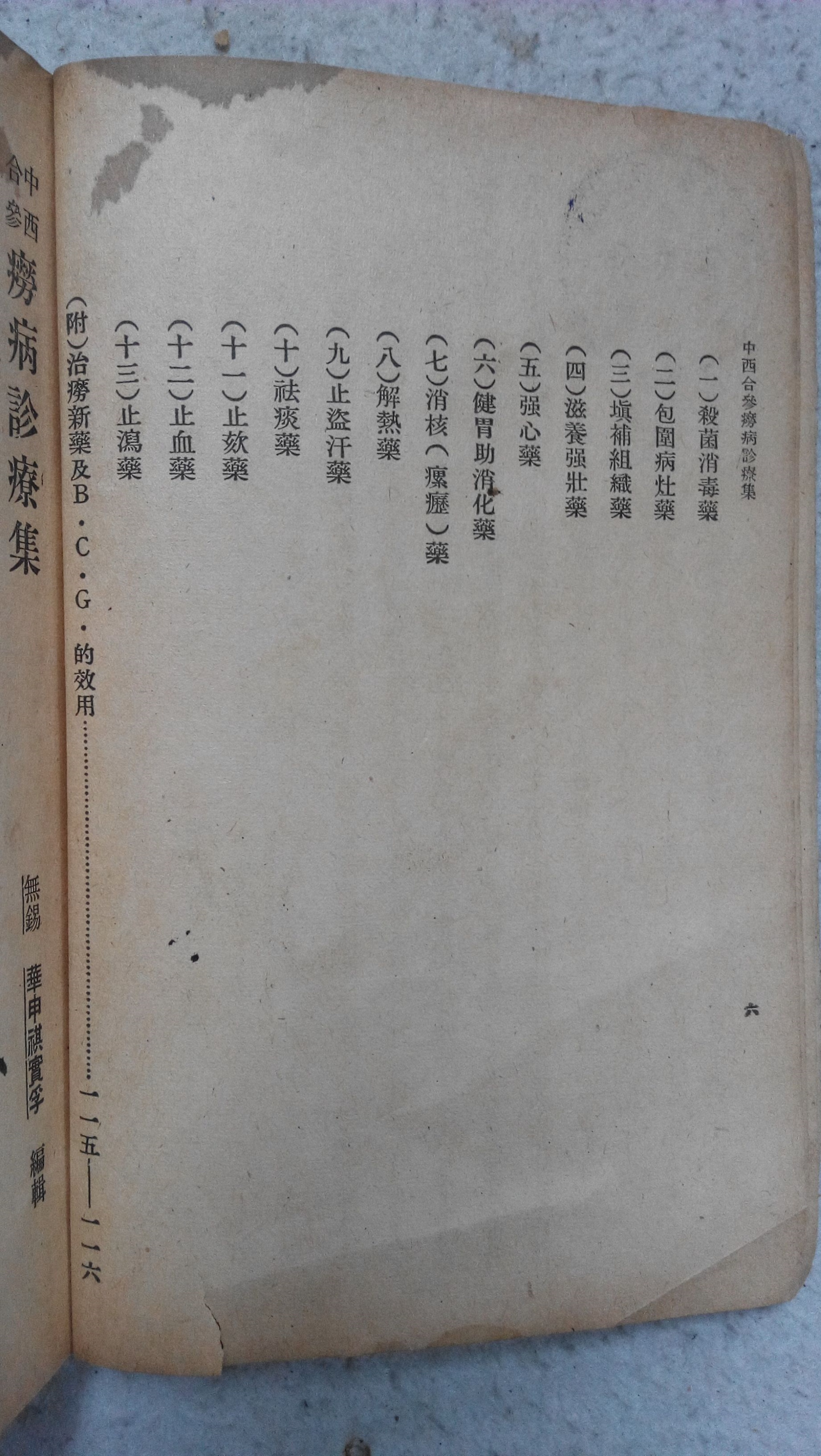 中医古籍善本良方杂录,中医秘方全书书籍