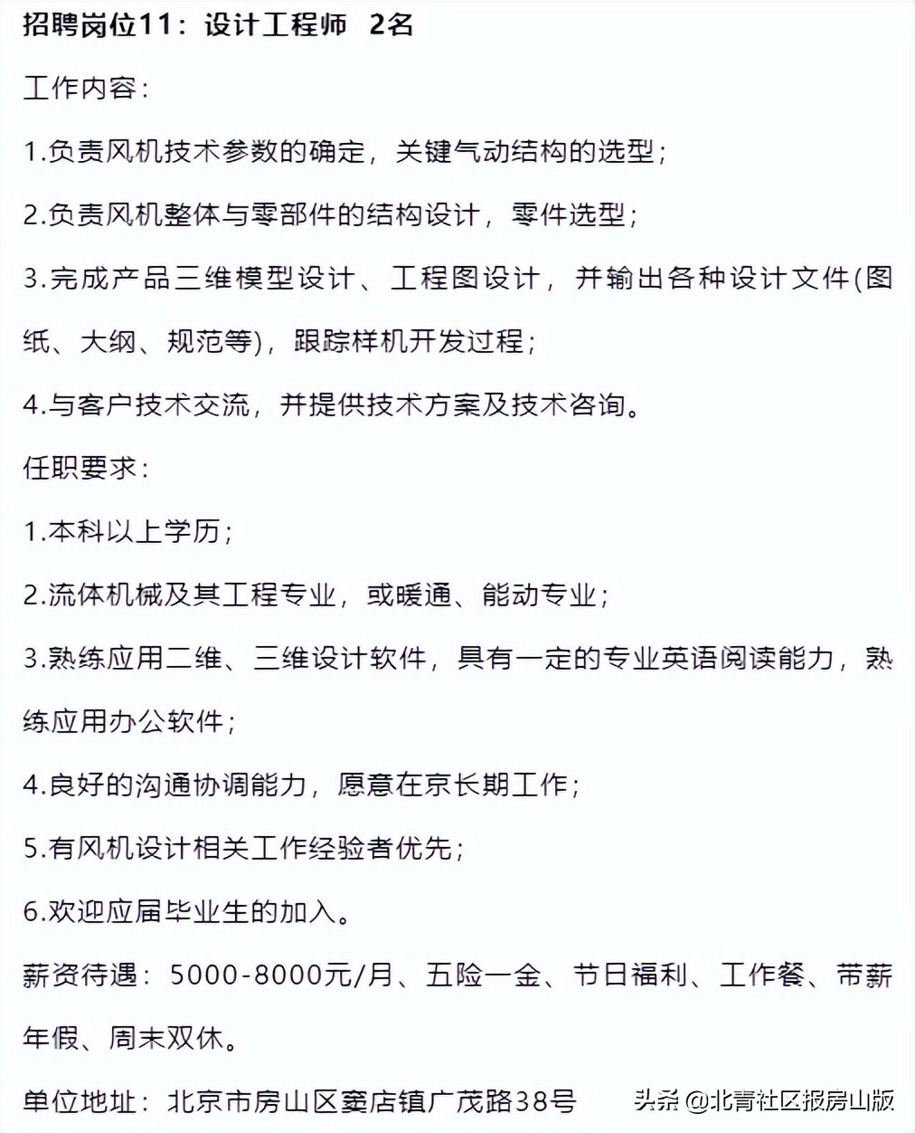 北京房山区社工2020招聘,医务社工招聘条件