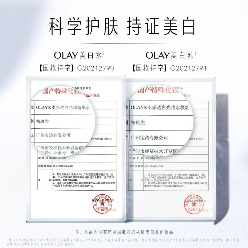 olay水感透白亮肤水乳75ml,olay保湿水乳小白瓶