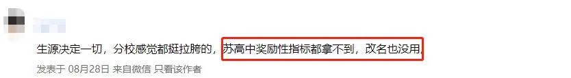 新区教育格局大变!2所学校“调整”引热议