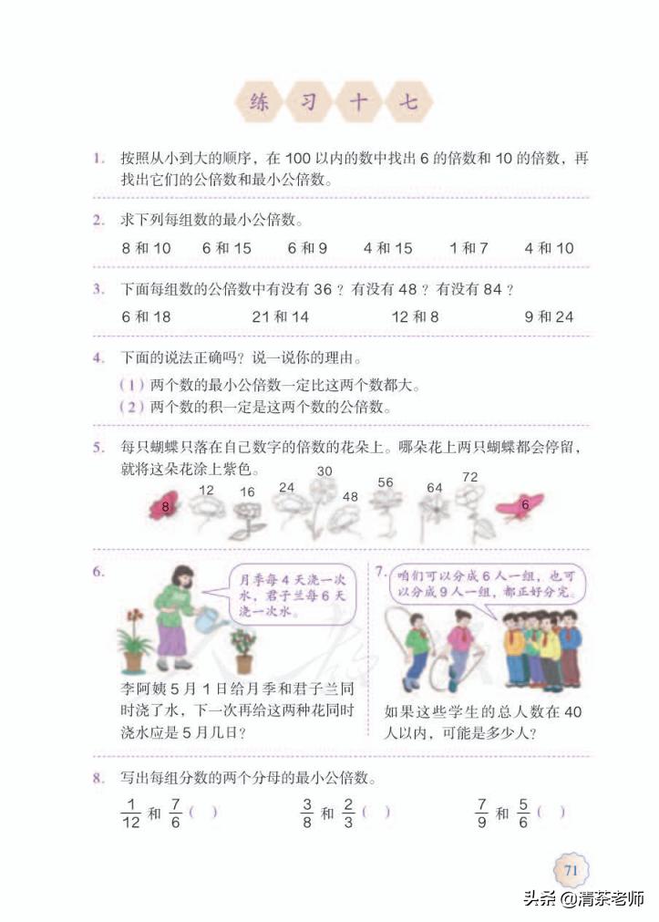 2022五年级数学下册电子版pdf,人教版五年级数学下册家长必看