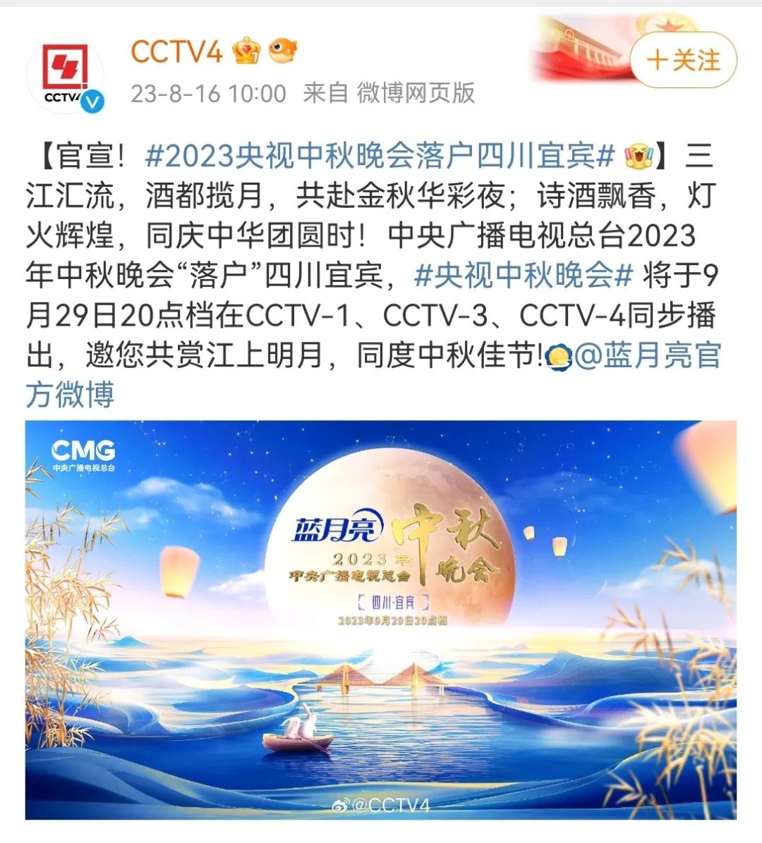 官宣:2023央视秋晚落户宜宾!你最期待哪些明星嘉宾来?