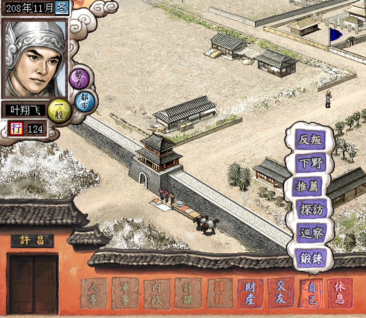 三国志立志传,三国立志传2游戏人物成长