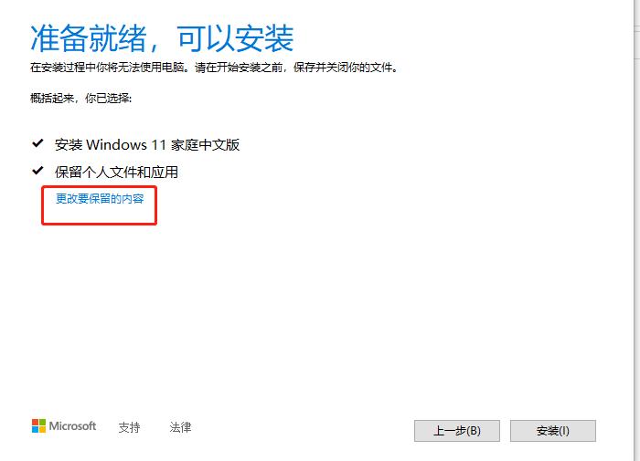 win11安装win10系统此工具不支持,win10不符合win11安装要求怎么办