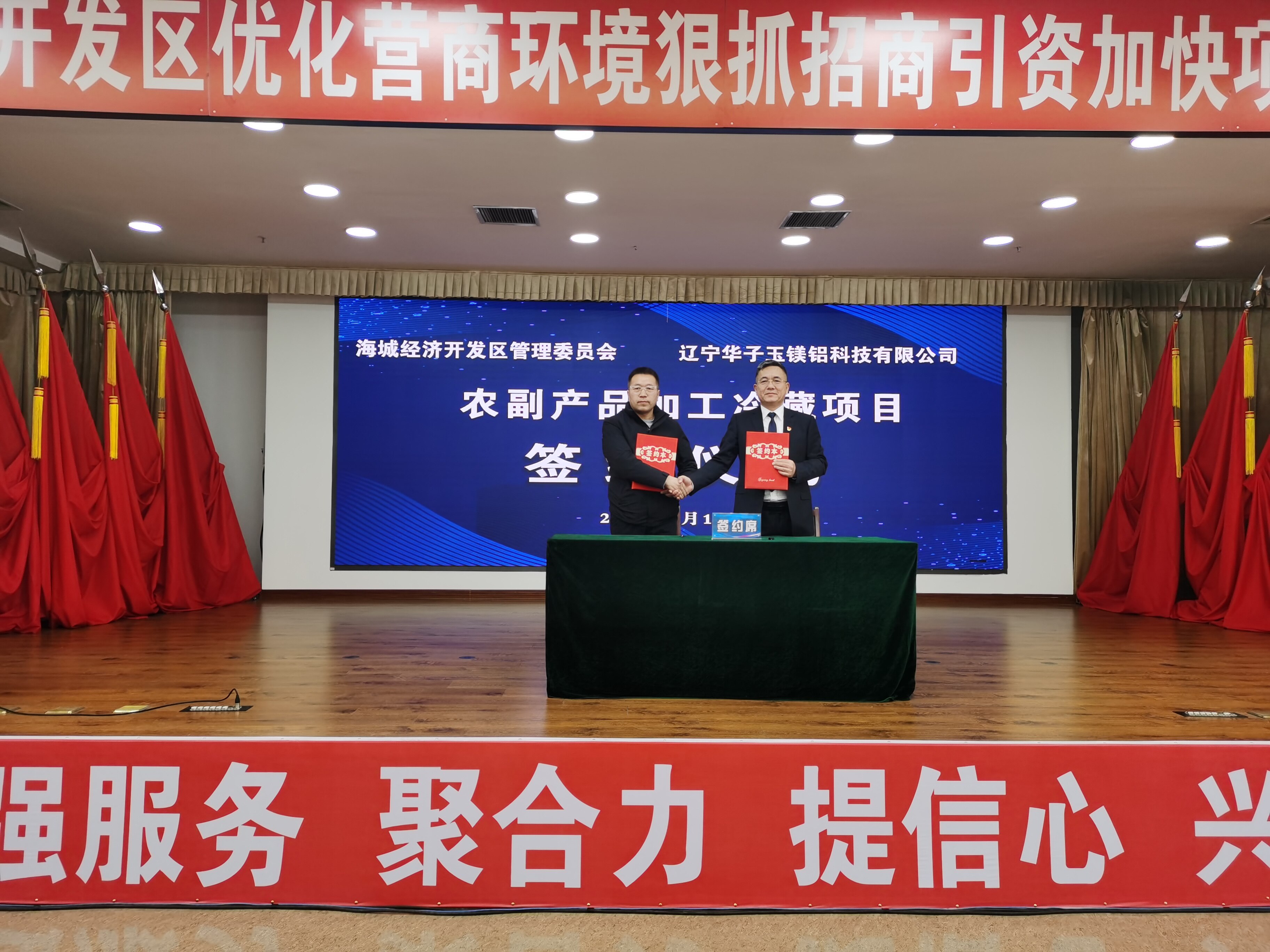 海城集团签约,海城最新重点项目