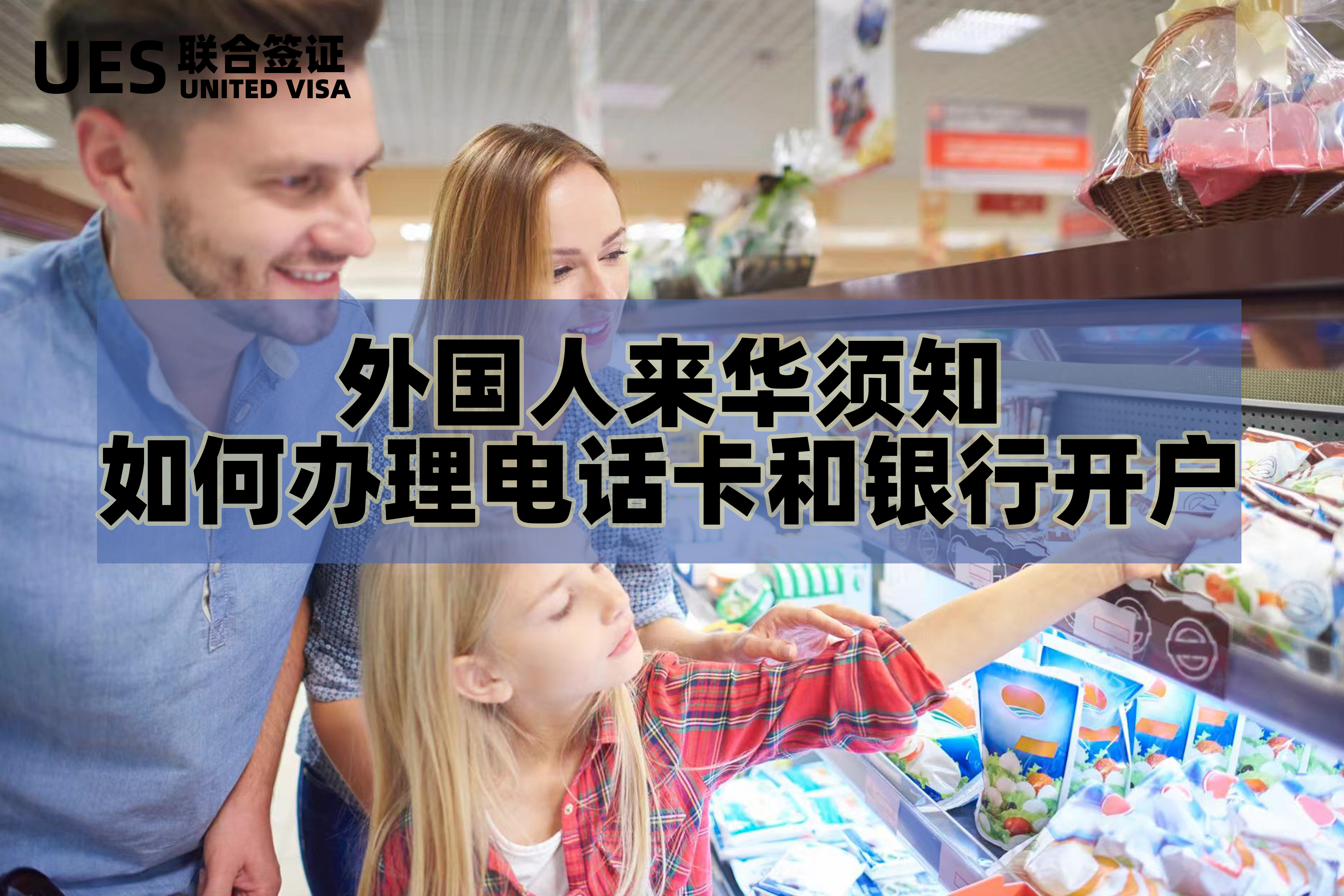 外籍来华人员柜台开户,境外来华人士开户指南