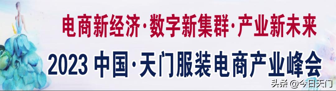建立服装全产业链后，天门这家公司年产值达7亿元！