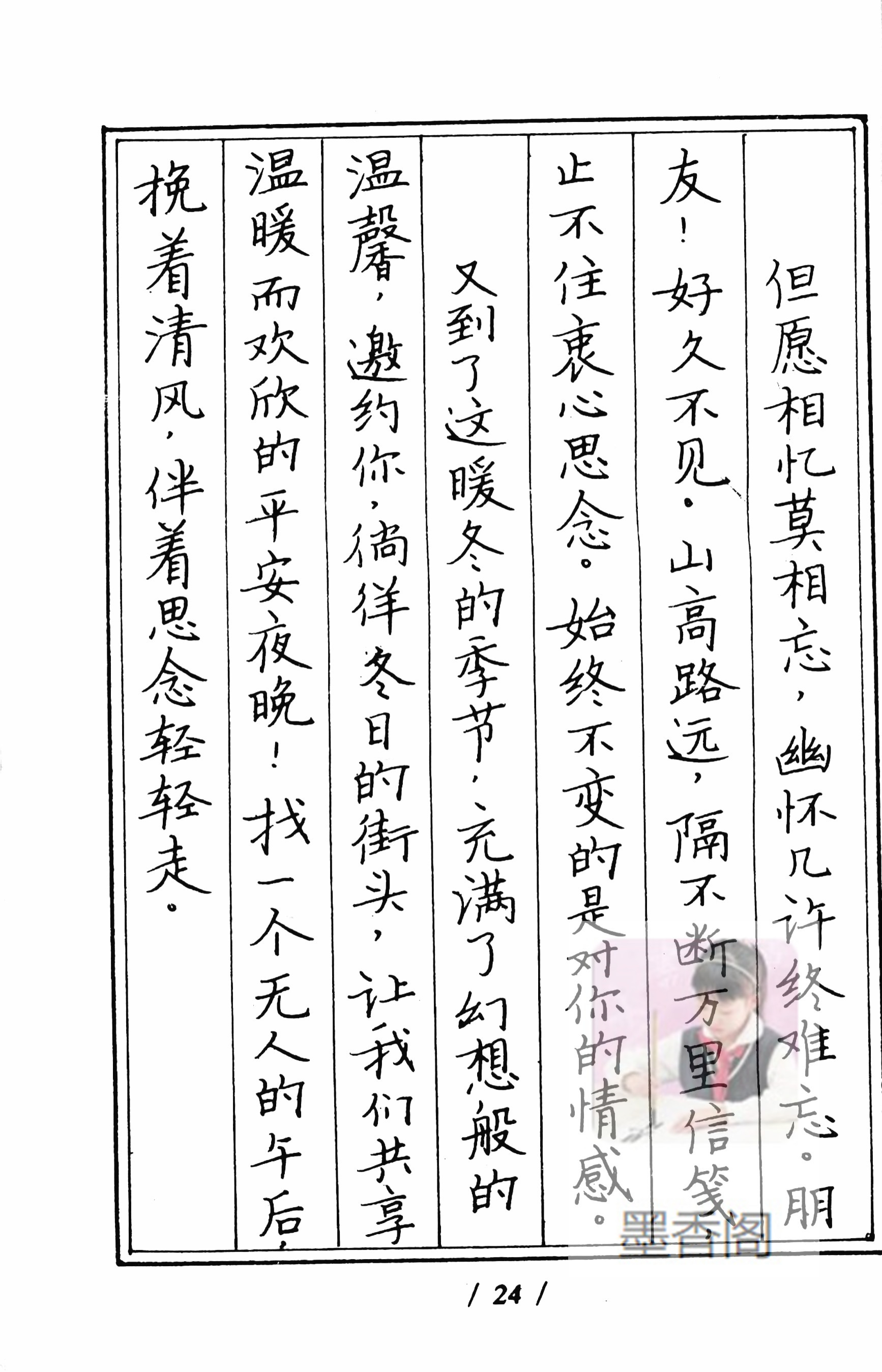 硬笔书法家张秀楷书作品,张秀硬笔书法心经