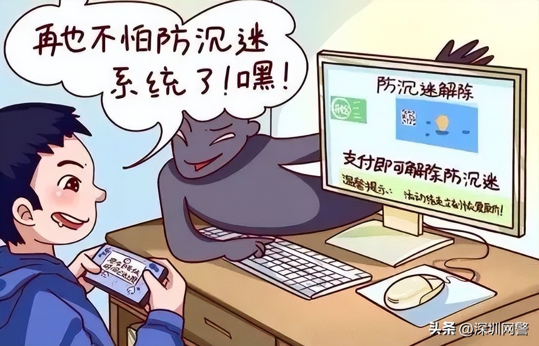 #净网2023#家长请注意！防沉迷系统，被这些犯罪分子盯上了…（罗湖检察）
